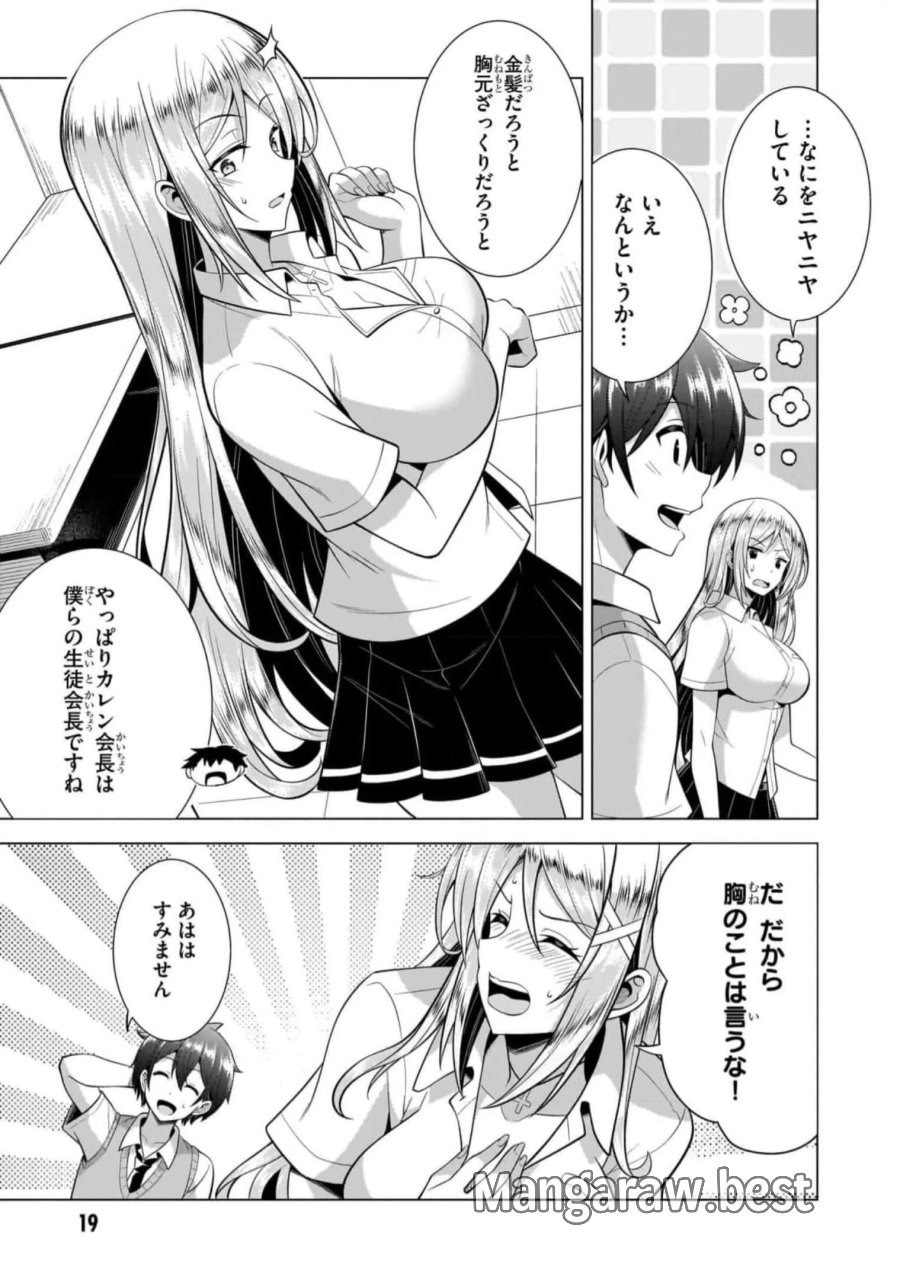 僕のカノジョ先生 第47話 - Page 19