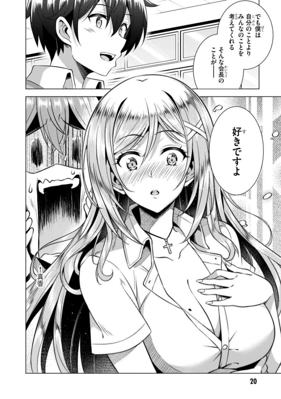 僕のカノジョ先生 第47話 - Page 20
