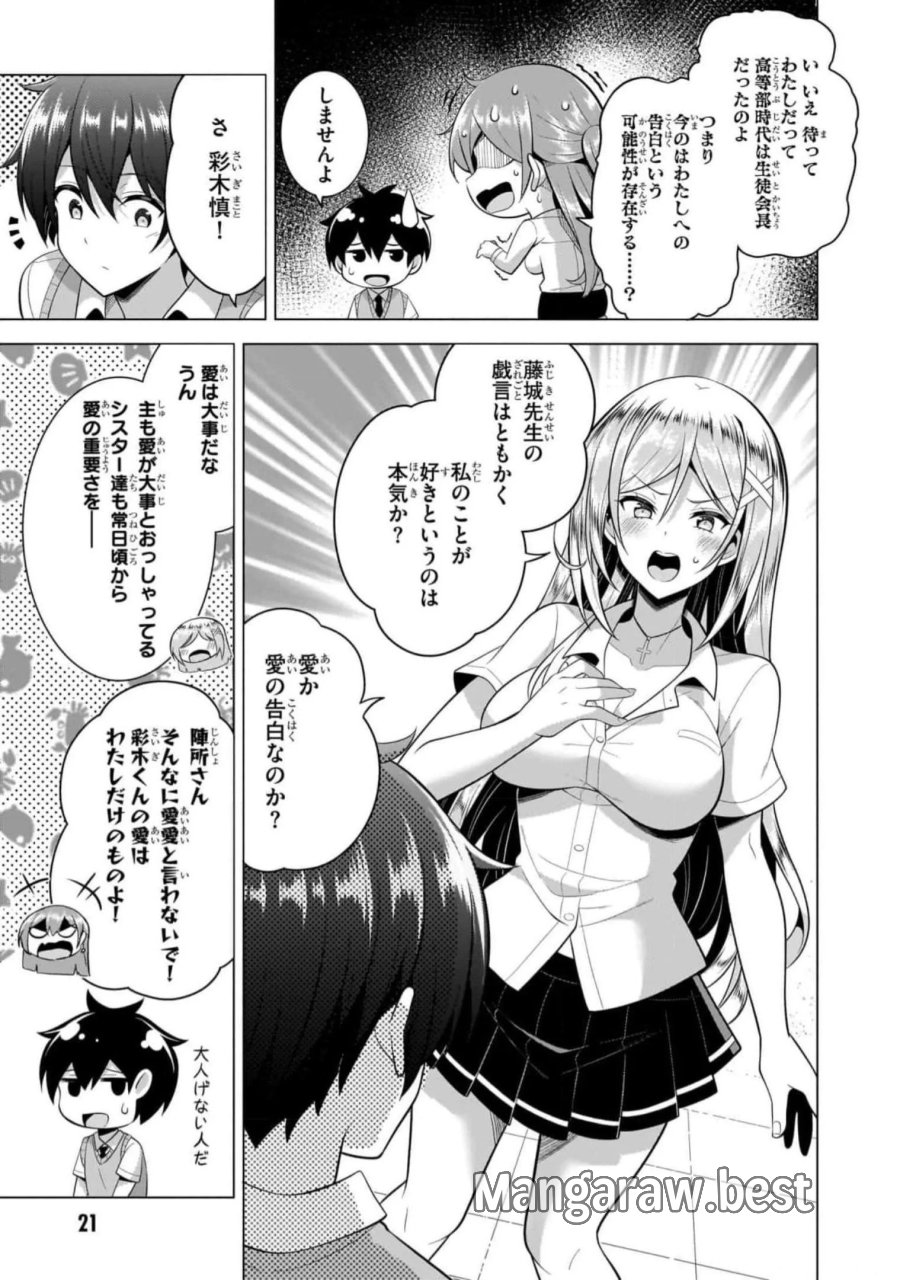 僕のカノジョ先生 第47話 - Page 21