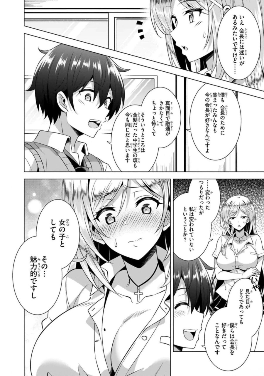 僕のカノジョ先生 第47話 - Page 22