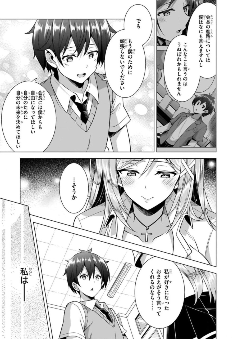 僕のカノジョ先生 第47話 - Page 23