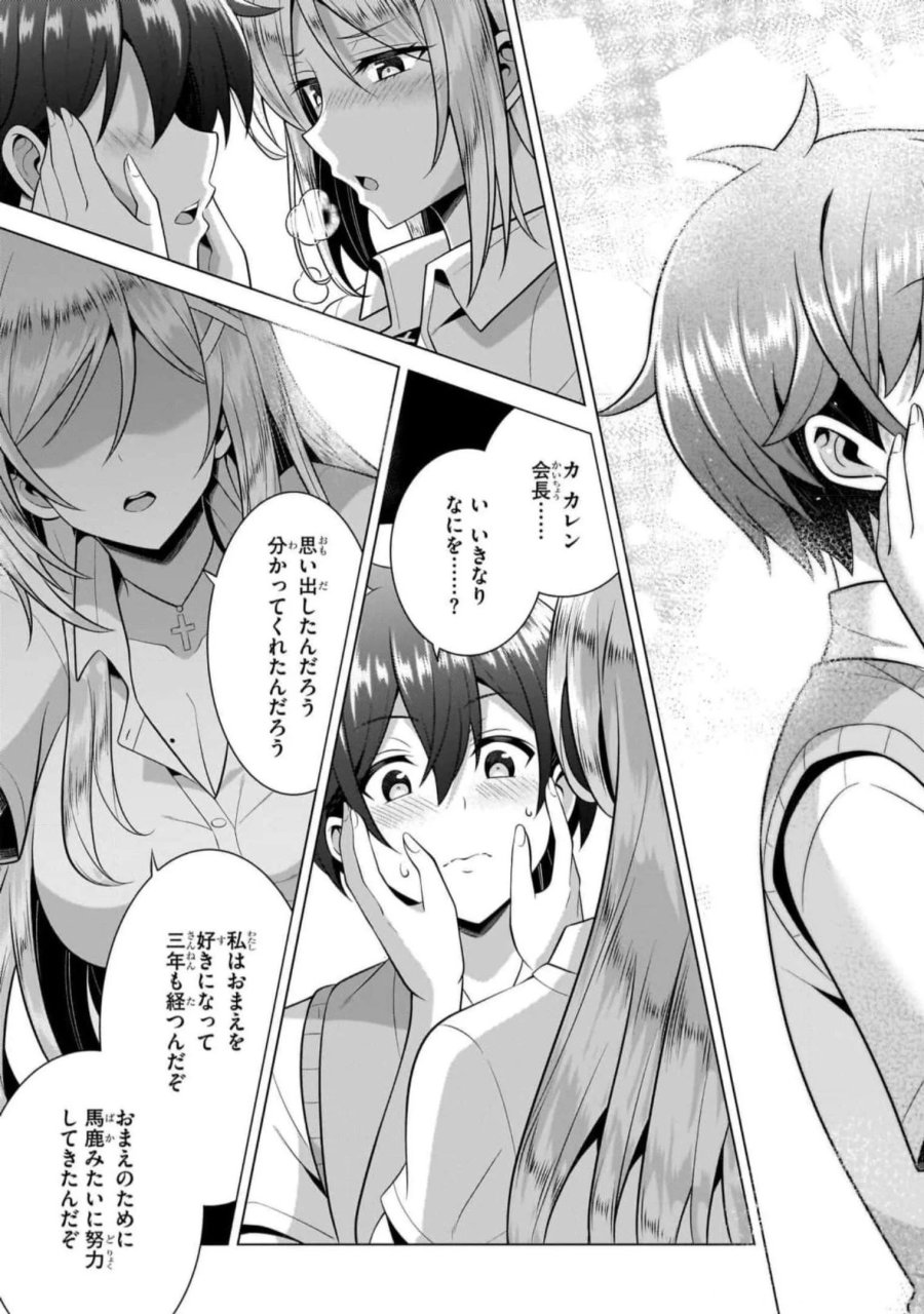 僕のカノジョ先生 第47話 - Page 25