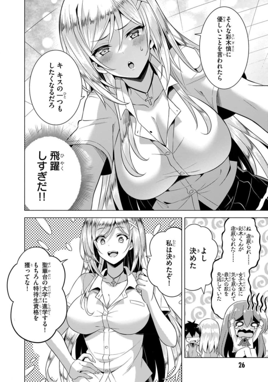 僕のカノジョ先生 第47話 - Page 26