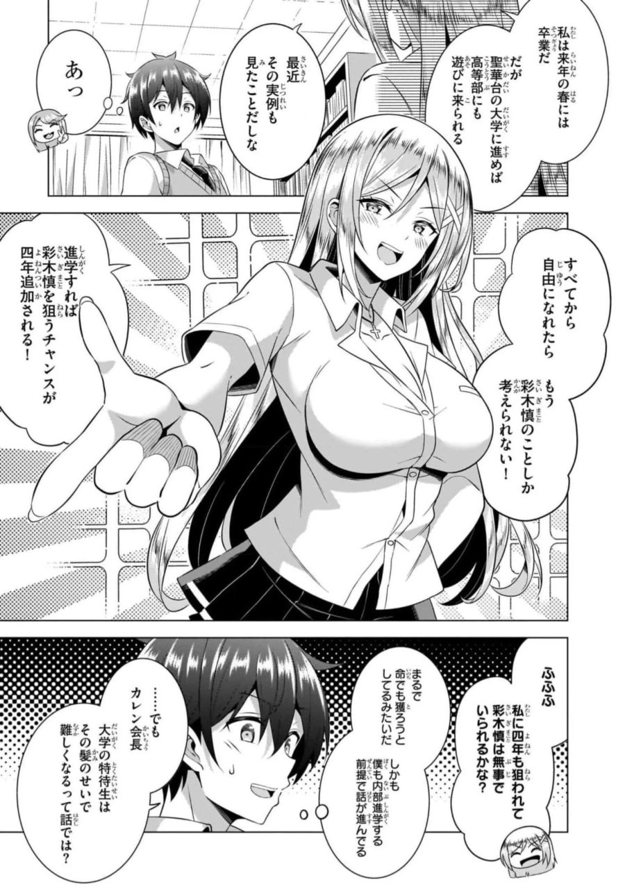 僕のカノジョ先生 第47話 - Page 27