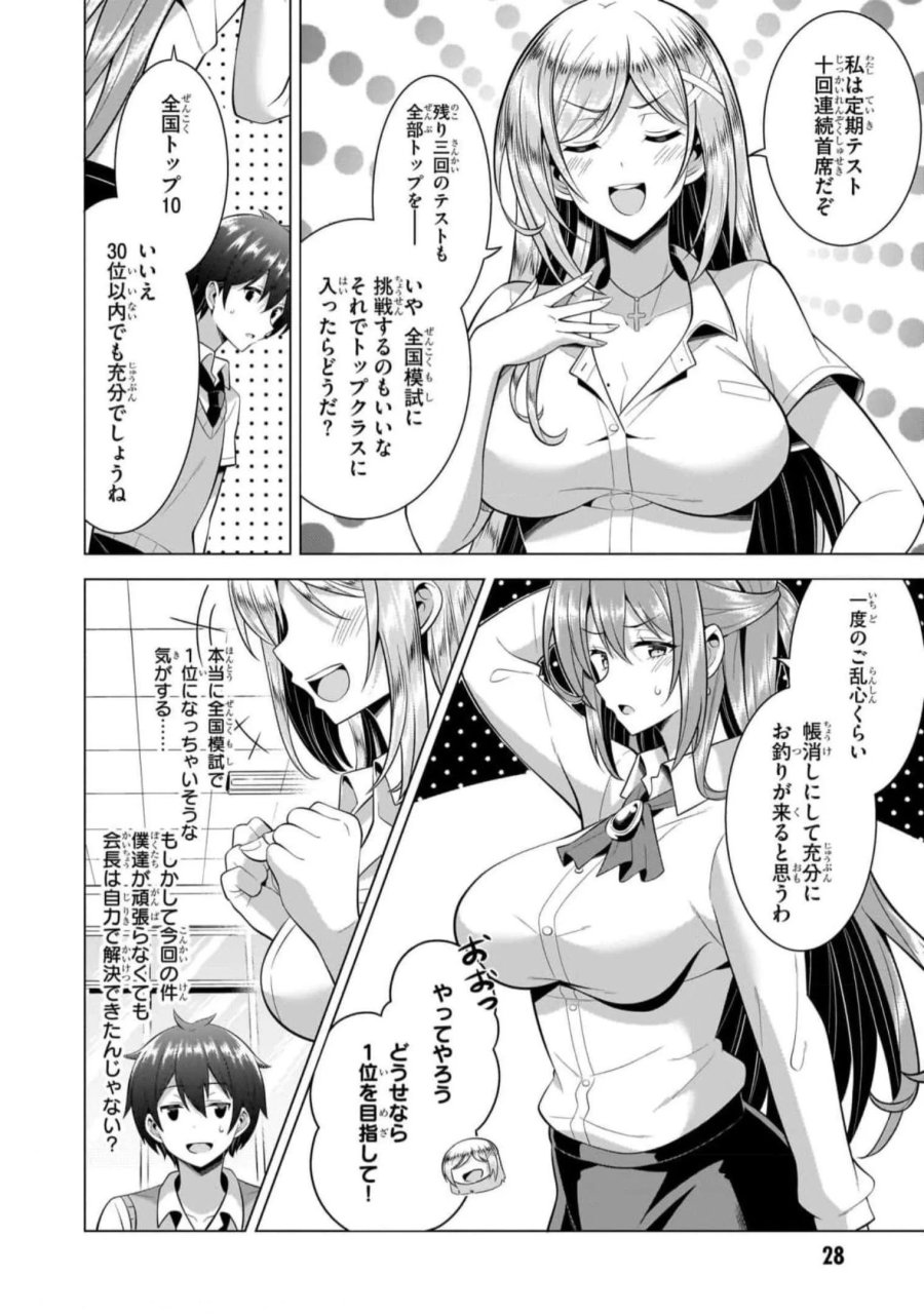 僕のカノジョ先生 第47話 - Page 28