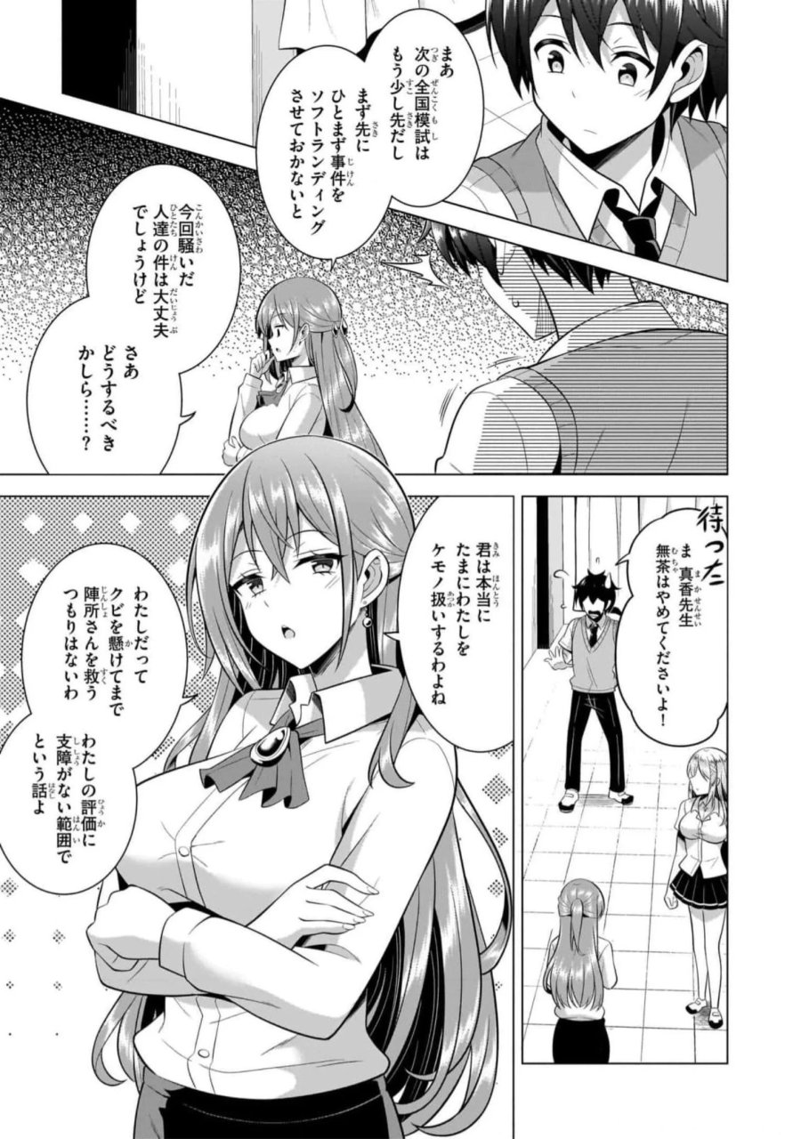 僕のカノジョ先生 第47話 - Page 29