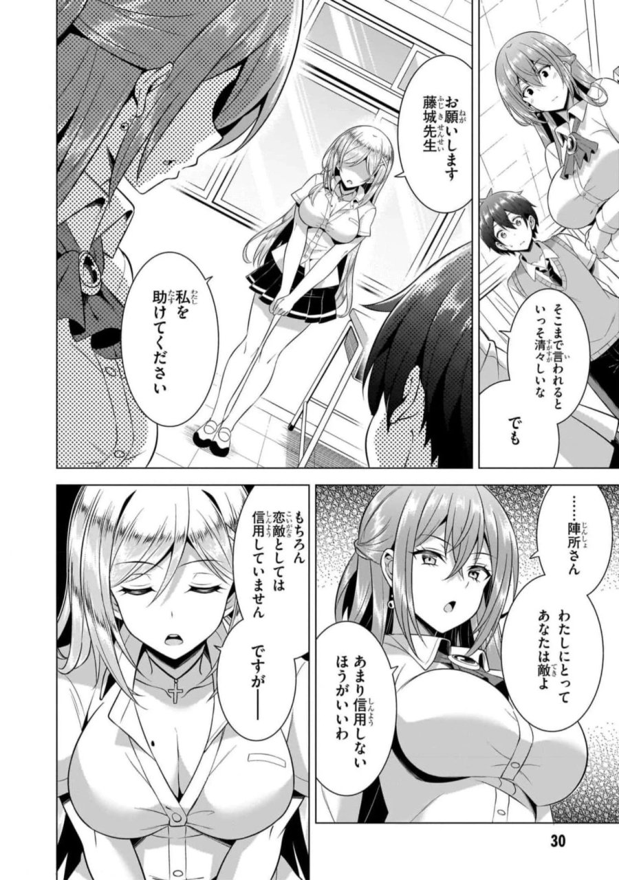 僕のカノジョ先生 第47話 - Page 30
