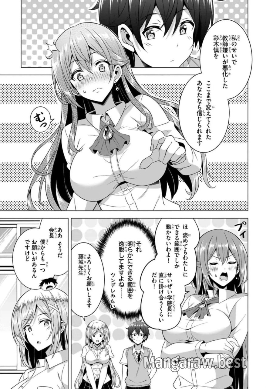 僕のカノジョ先生 第47話 - Page 31