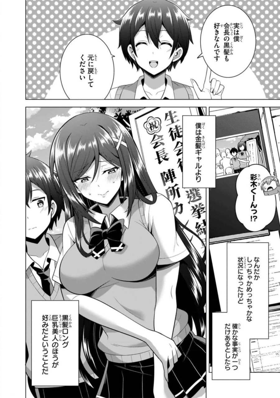 僕のカノジョ先生 第47話 - Page 32