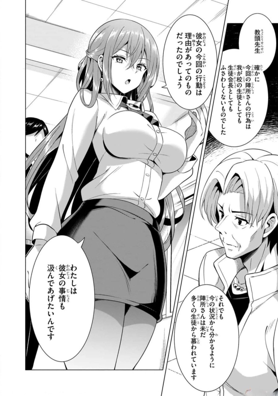 僕のカノジョ先生 第47話 - Page 4