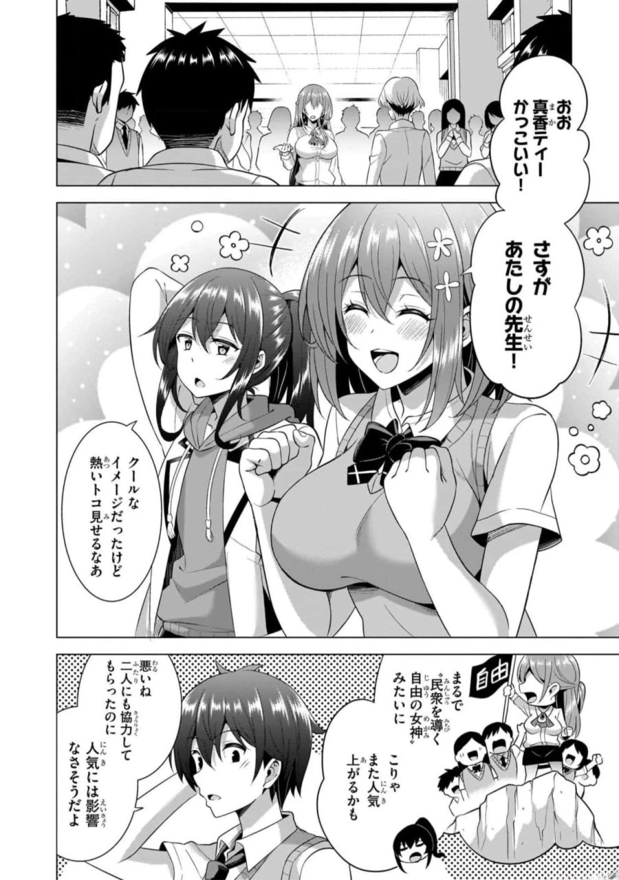 僕のカノジョ先生 第47話 - Page 6
