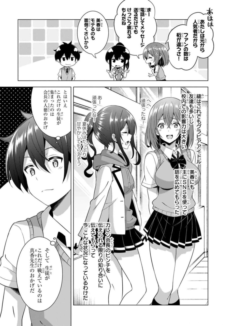 僕のカノジョ先生 第47話 - Page 7