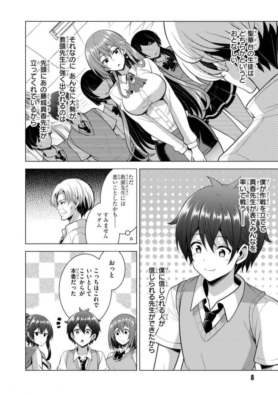僕のカノジョ先生 第47話 - Page 8