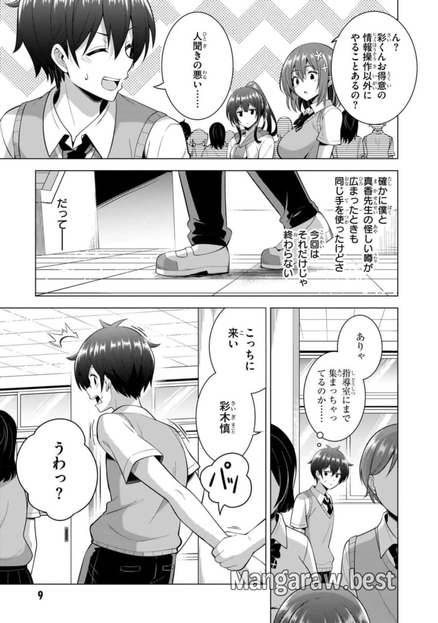 僕のカノジョ先生 第47話 - Page 9