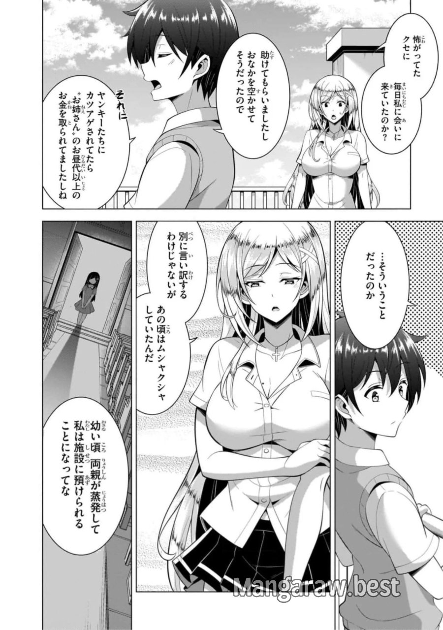僕のカノジョ先生 第45話 - Page 10