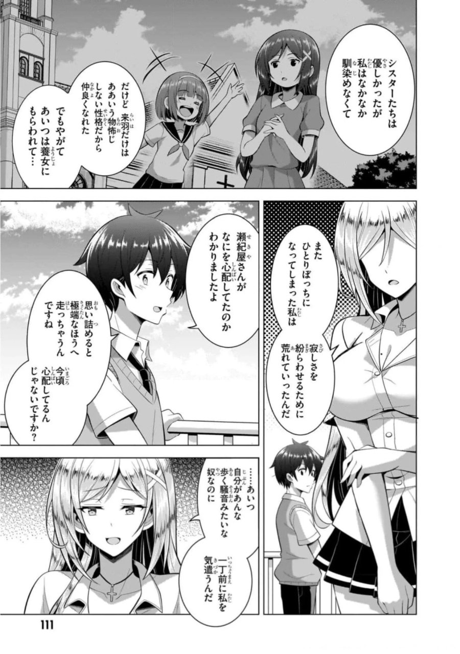 僕のカノジョ先生 第45話 - Page 11