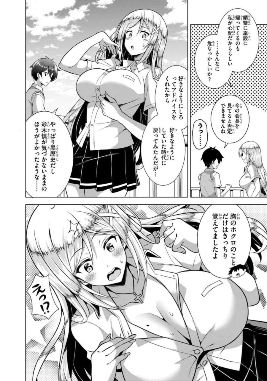 僕のカノジョ先生 第45話 - Page 12