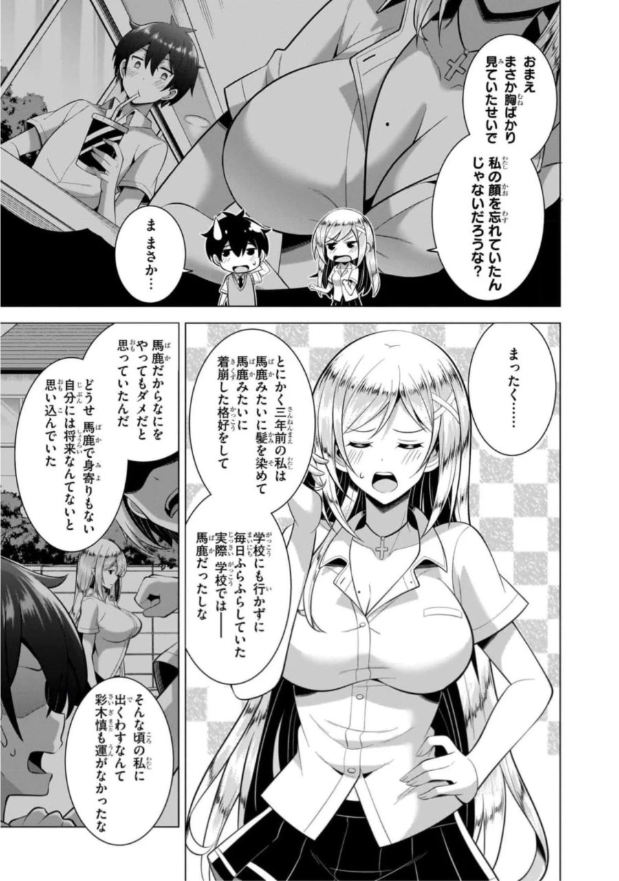 僕のカノジョ先生 第45話 - Page 13