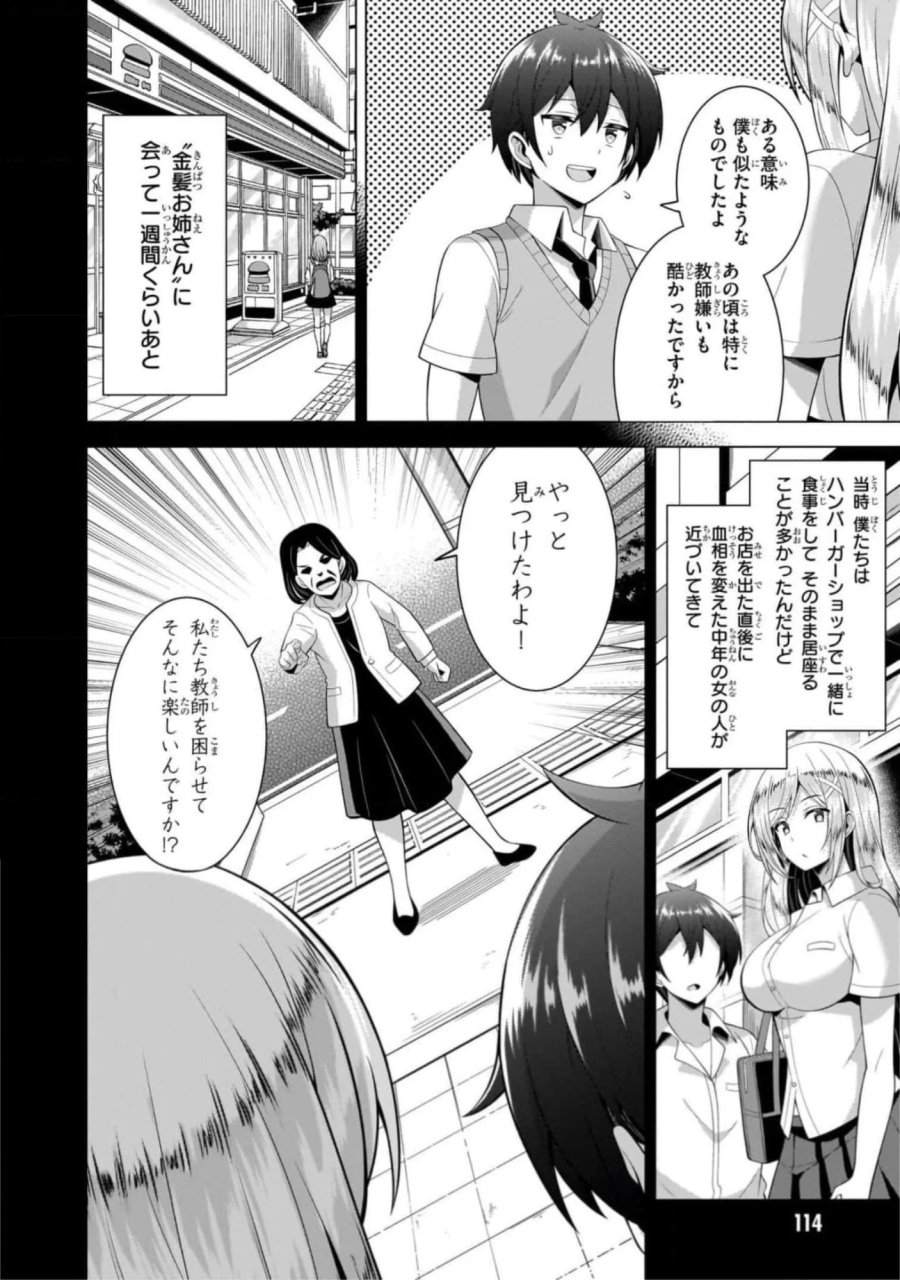 僕のカノジョ先生 第45話 - Page 14