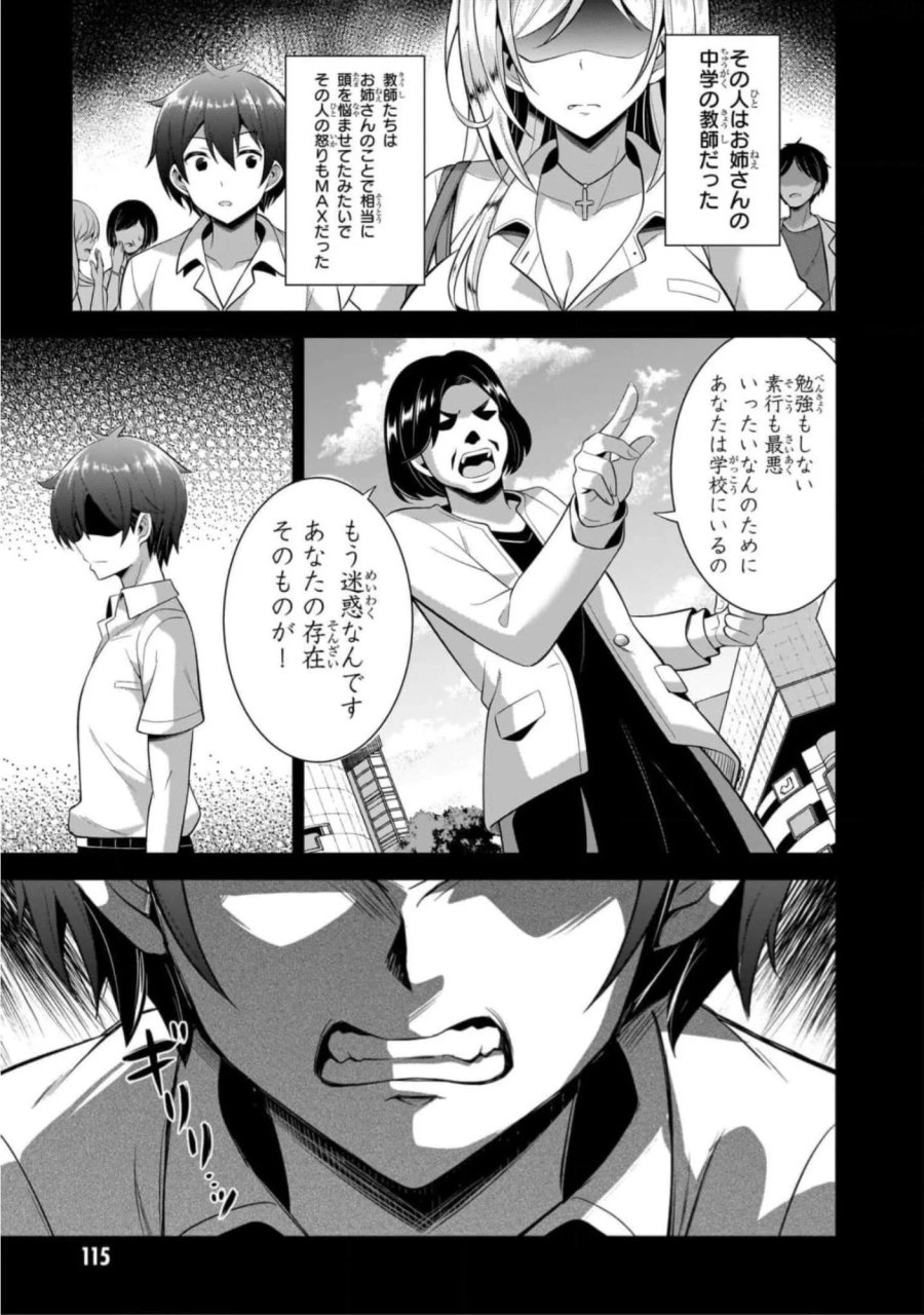 僕のカノジョ先生 第45話 - Page 15