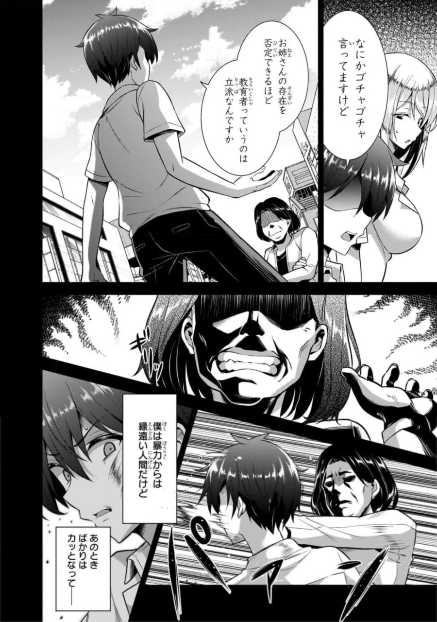 僕のカノジョ先生 第45話 - Page 16