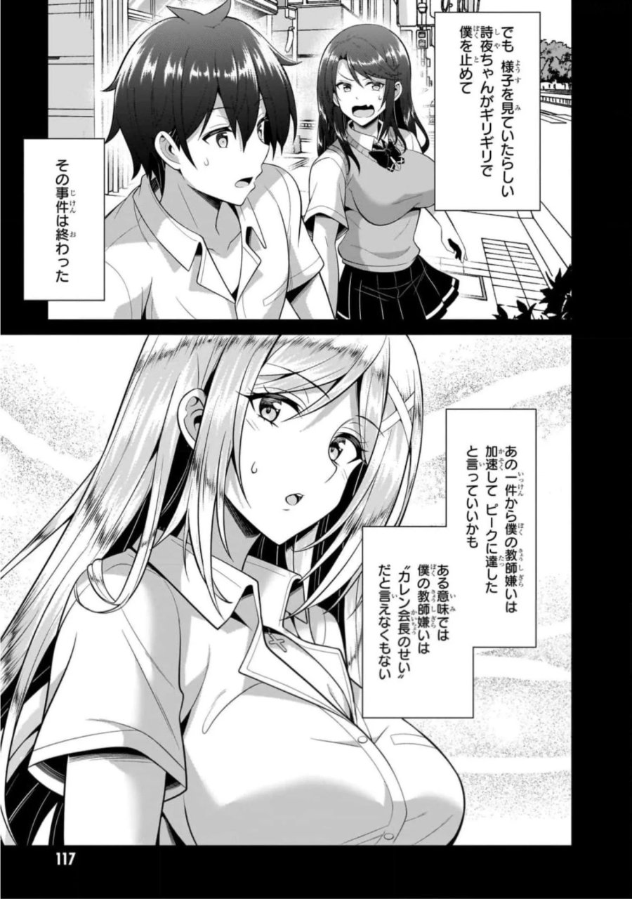 僕のカノジョ先生 第45話 - Page 17
