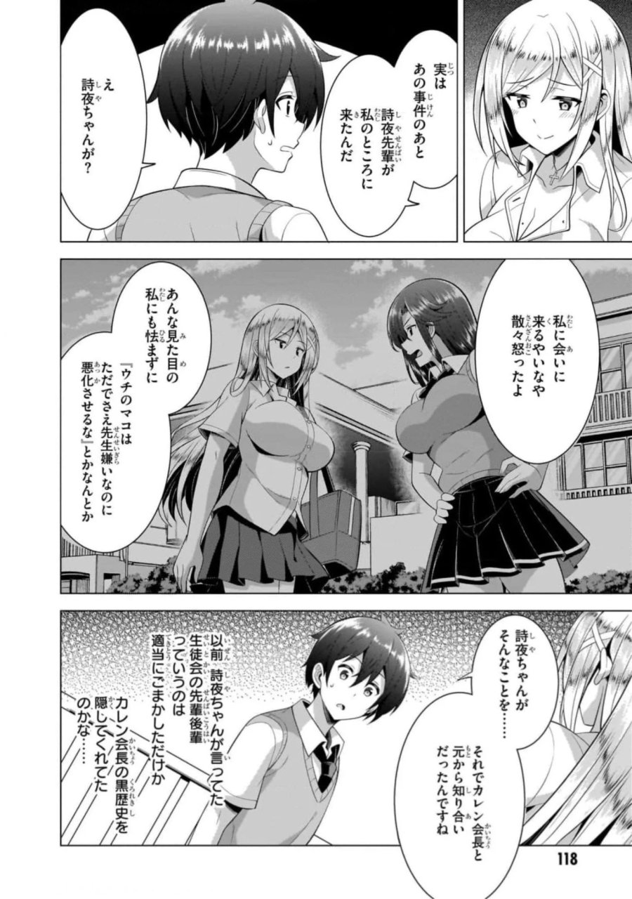 僕のカノジョ先生 第45話 - Page 18