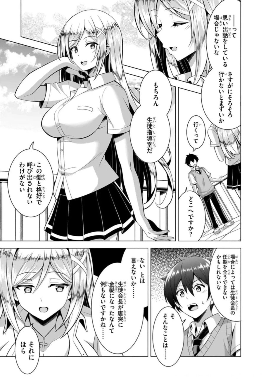 僕のカノジョ先生 第45話 - Page 19