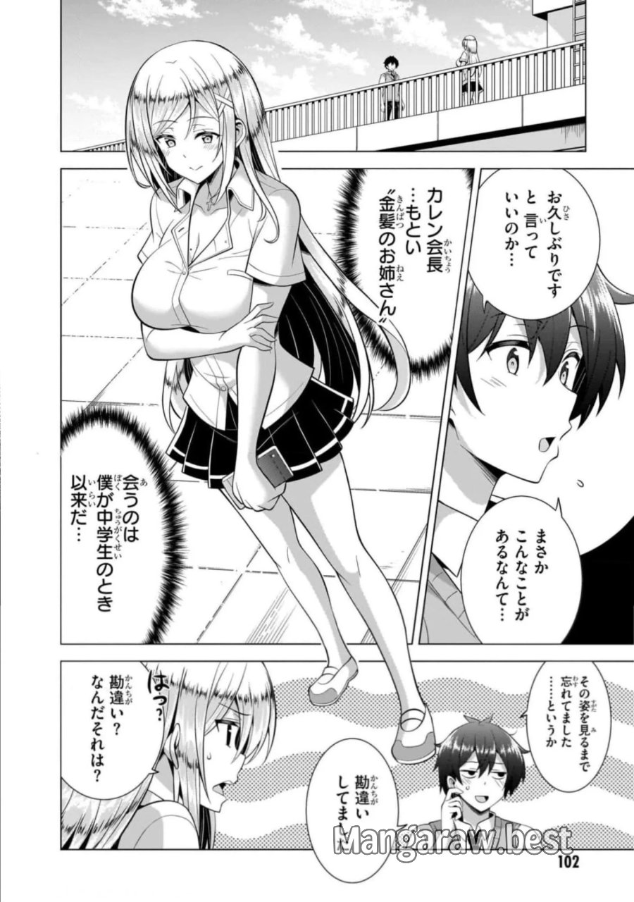 僕のカノジョ先生 第45話 - Page 2