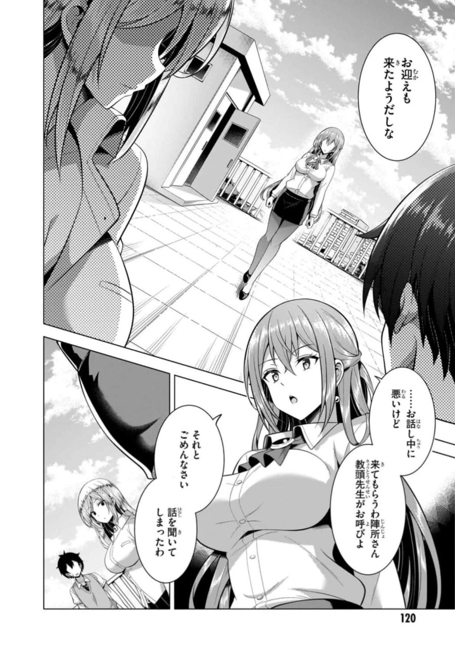 僕のカノジョ先生 第45話 - Page 20