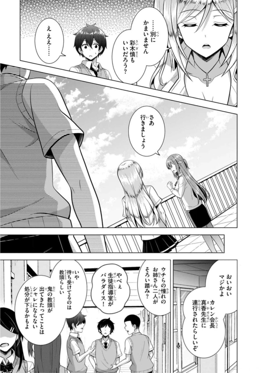 僕のカノジョ先生 第45話 - Page 21