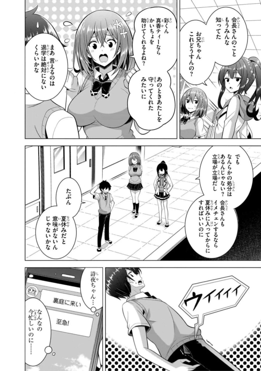 僕のカノジョ先生 第45話 - Page 22