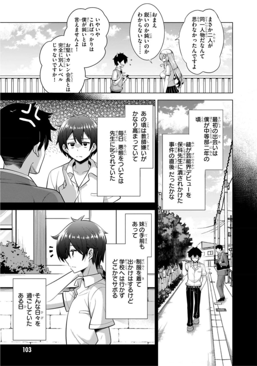 僕のカノジョ先生 第45話 - Page 3