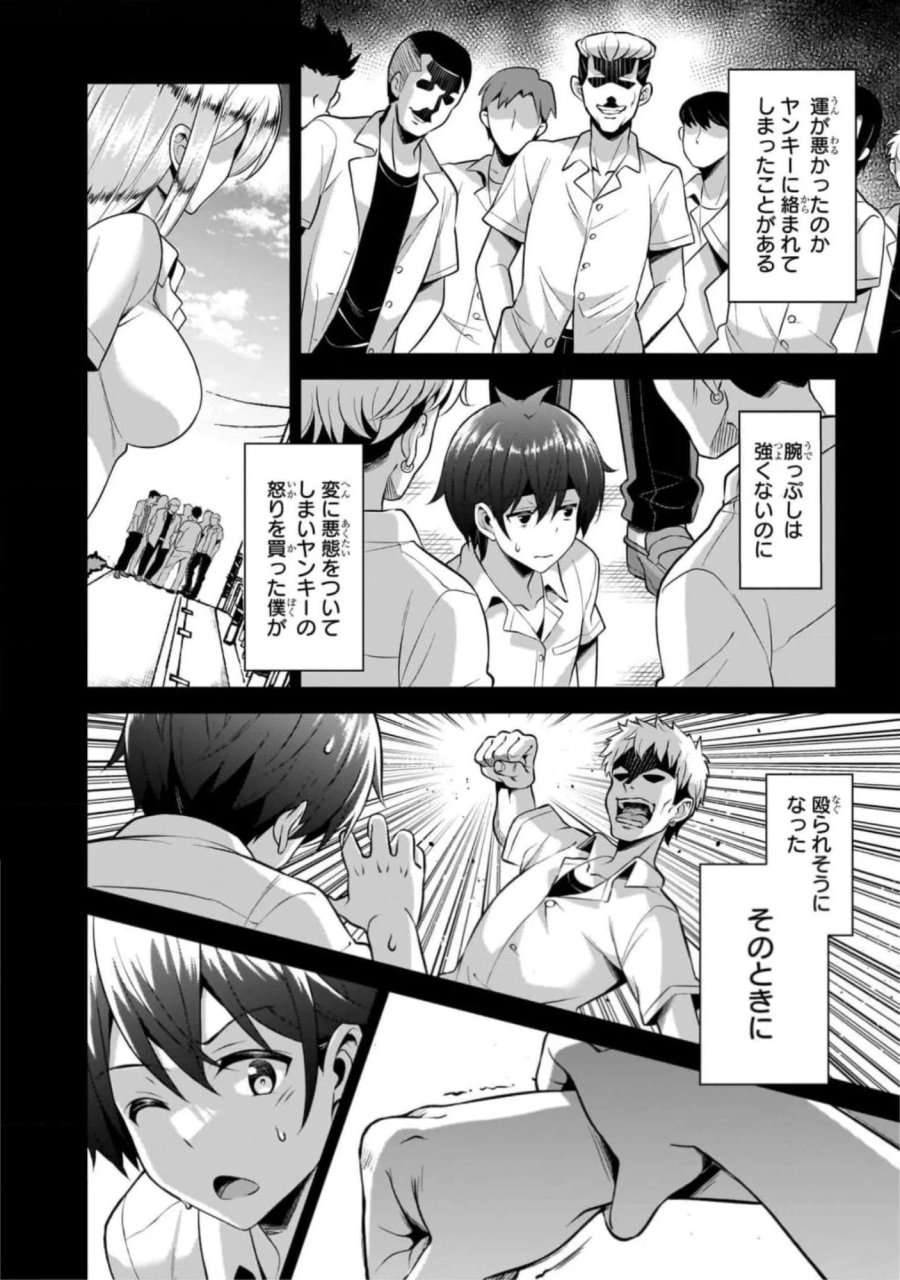 僕のカノジョ先生 第45話 - Page 4