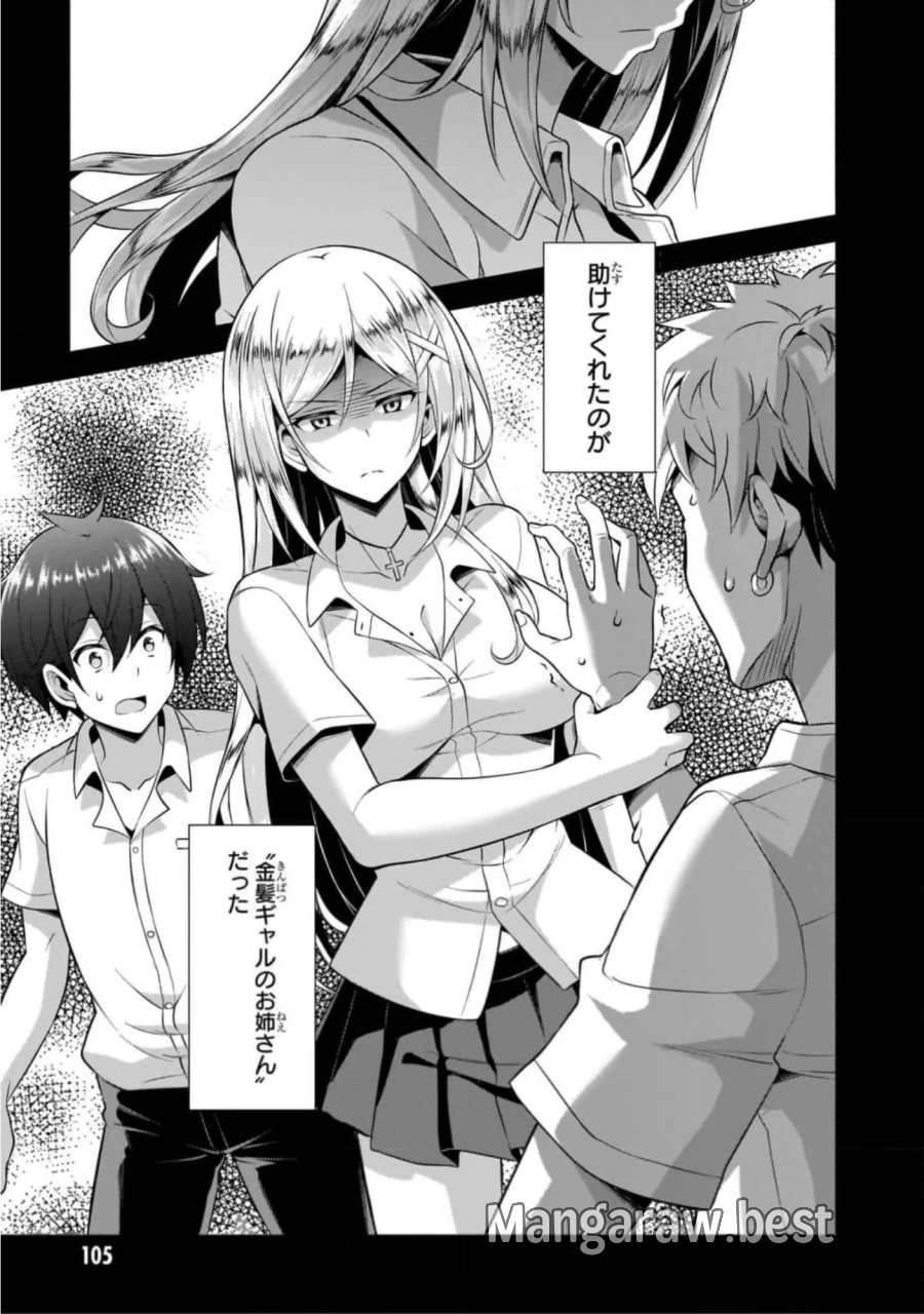 僕のカノジョ先生 第45話 - Page 5