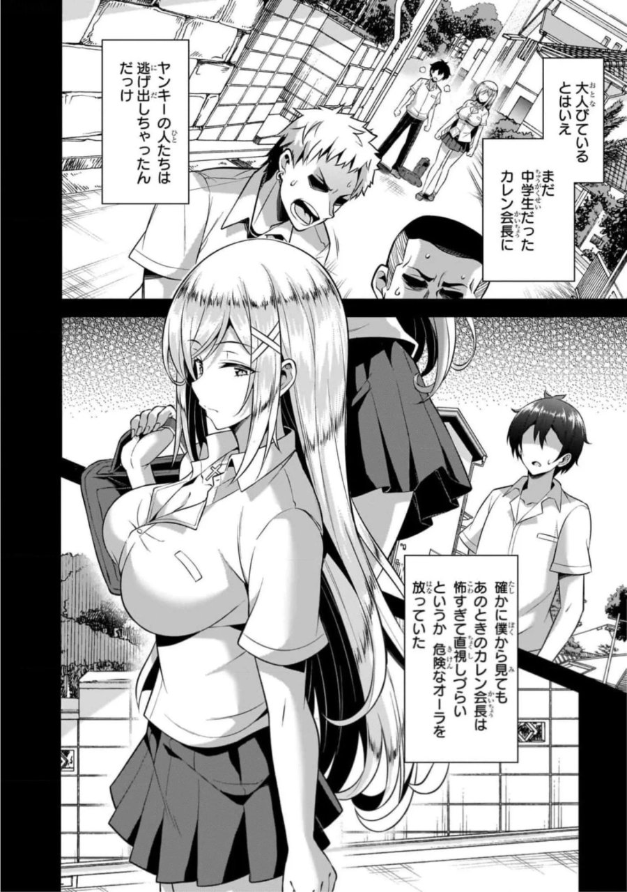 僕のカノジョ先生 第45話 - Page 6
