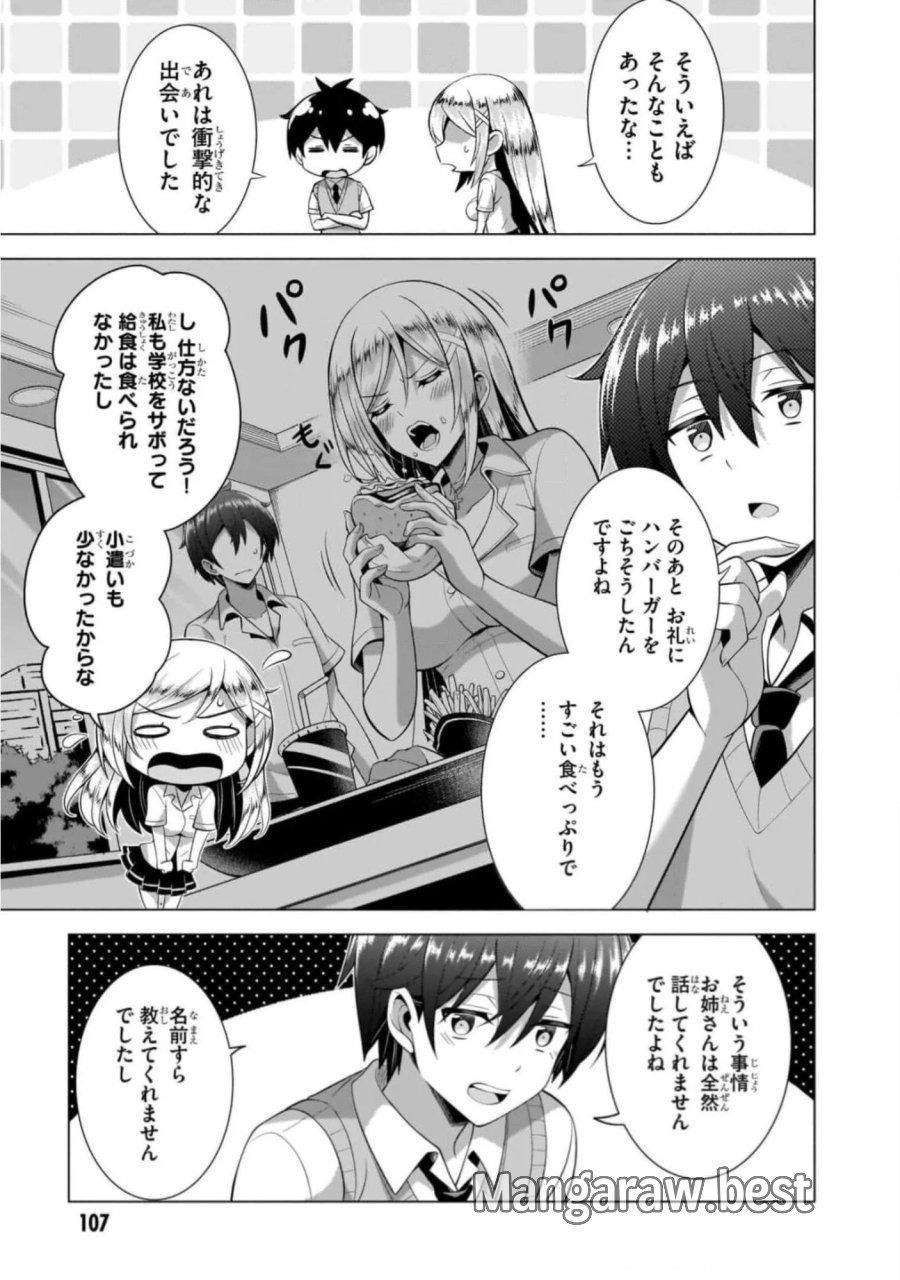 僕のカノジョ先生 第45話 - Page 7