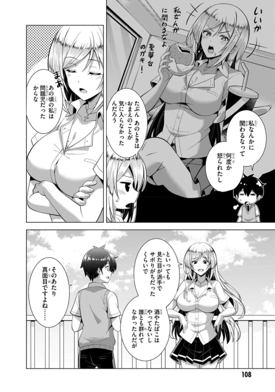 僕のカノジョ先生 第45話 - Page 8