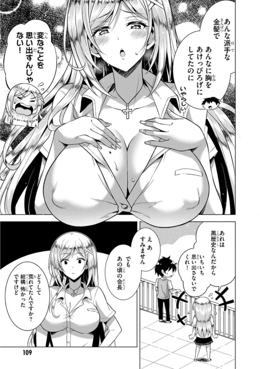 僕のカノジョ先生 第45話 - Page 9