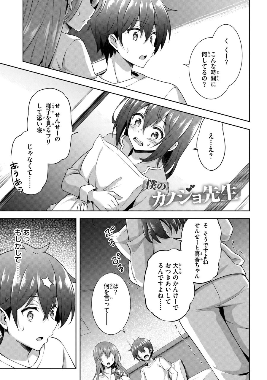 僕のカノジョ先生 第31話 - Page 1