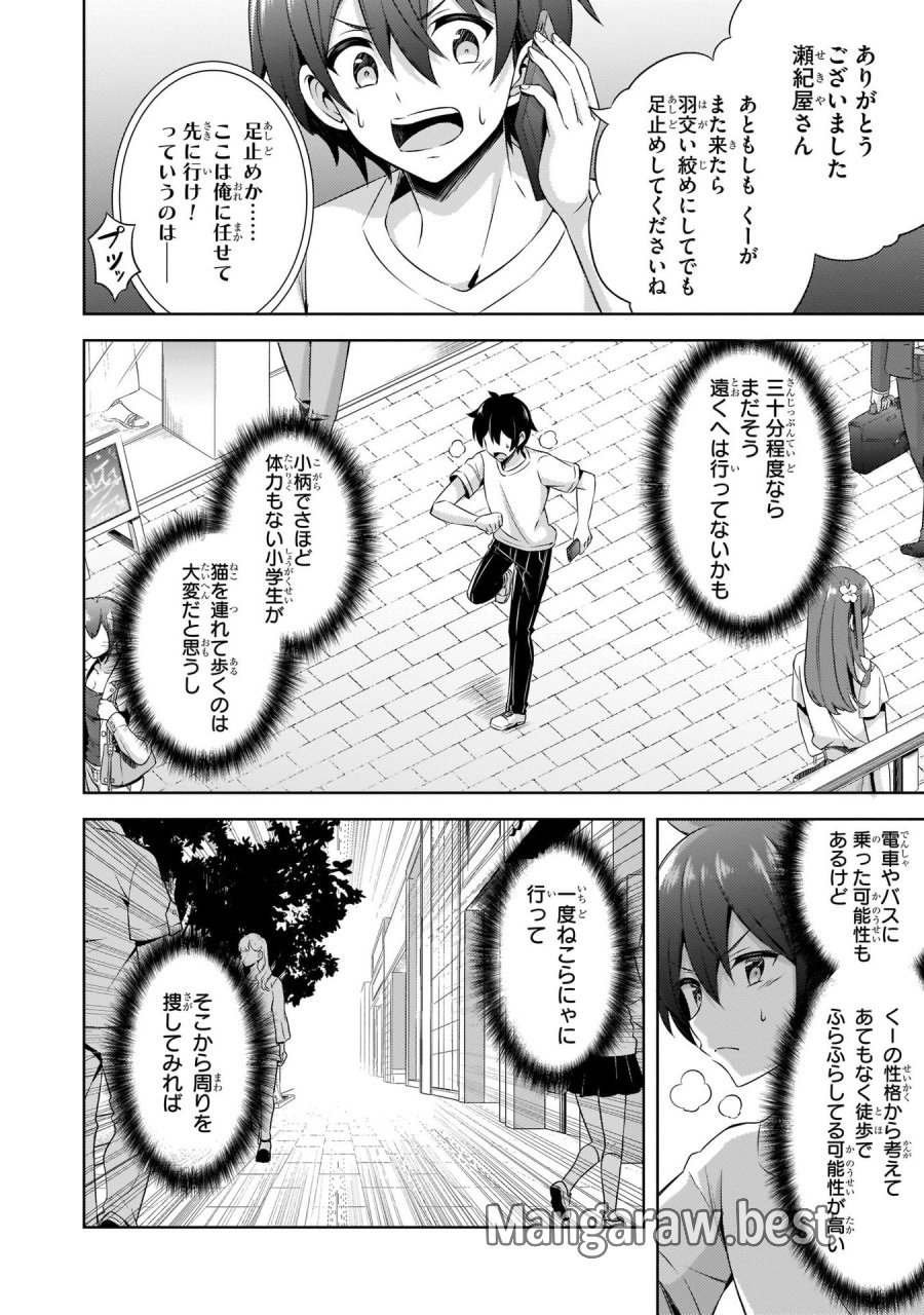 僕のカノジョ先生 第31話 - Page 10