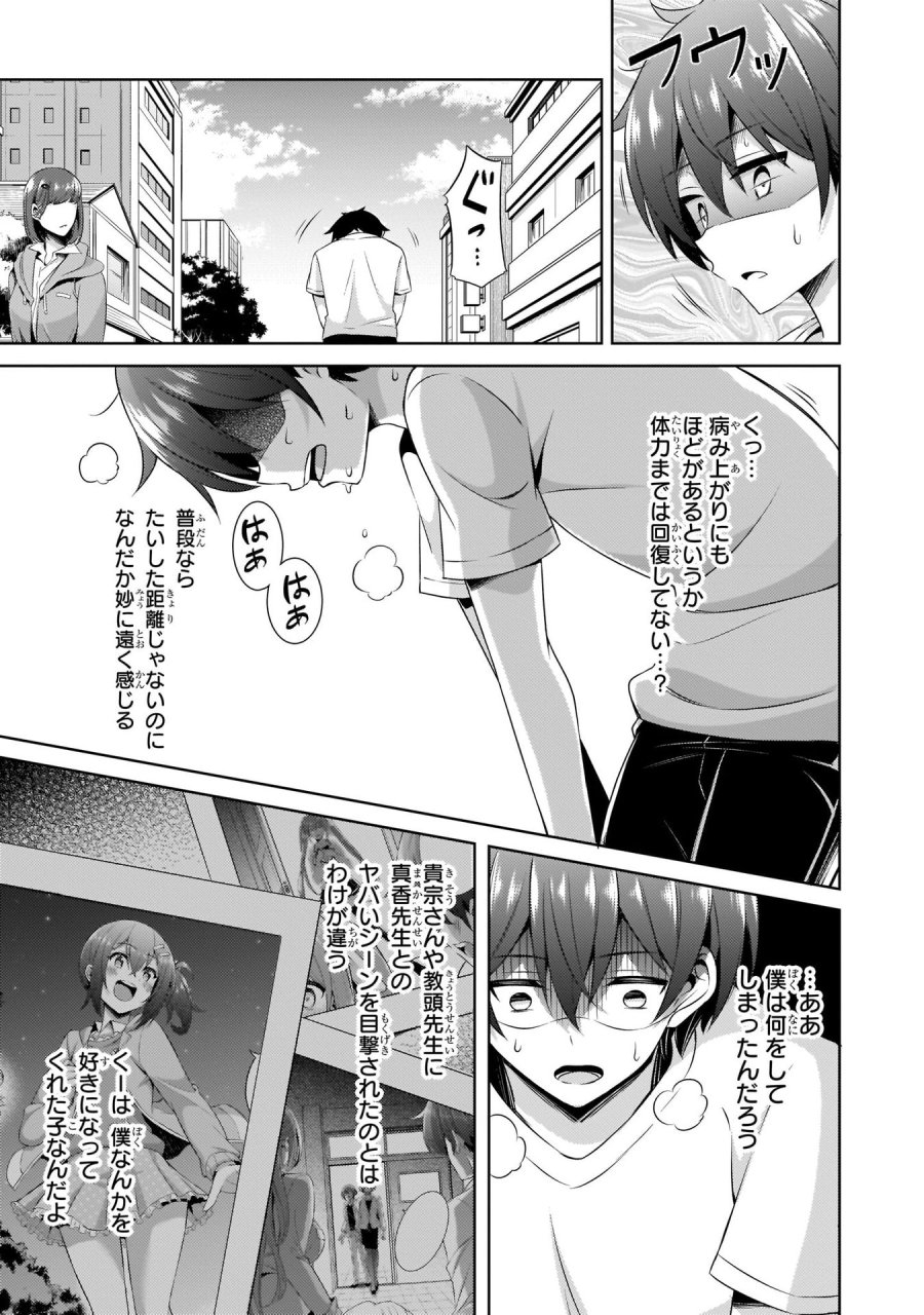 僕のカノジョ先生 第31話 - Page 11