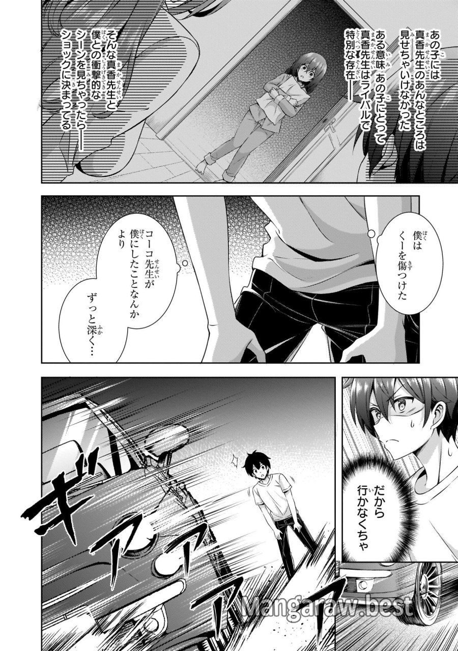僕のカノジョ先生 第31話 - Page 12