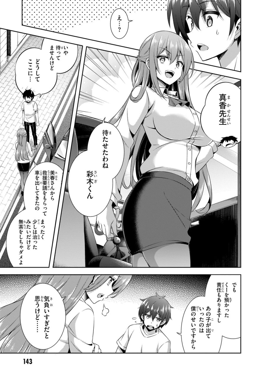 僕のカノジョ先生 第31話 - Page 13
