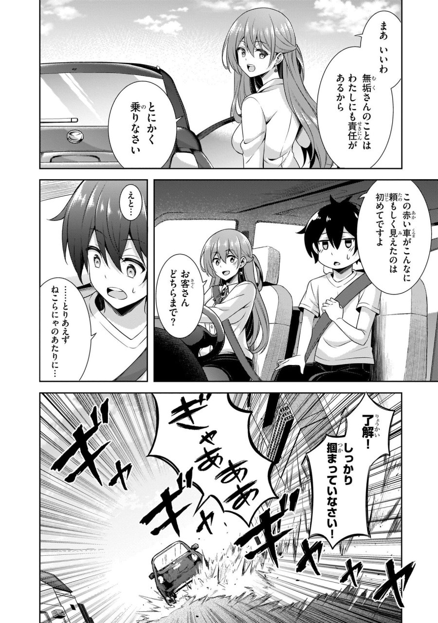 僕のカノジョ先生 第31話 - Page 14