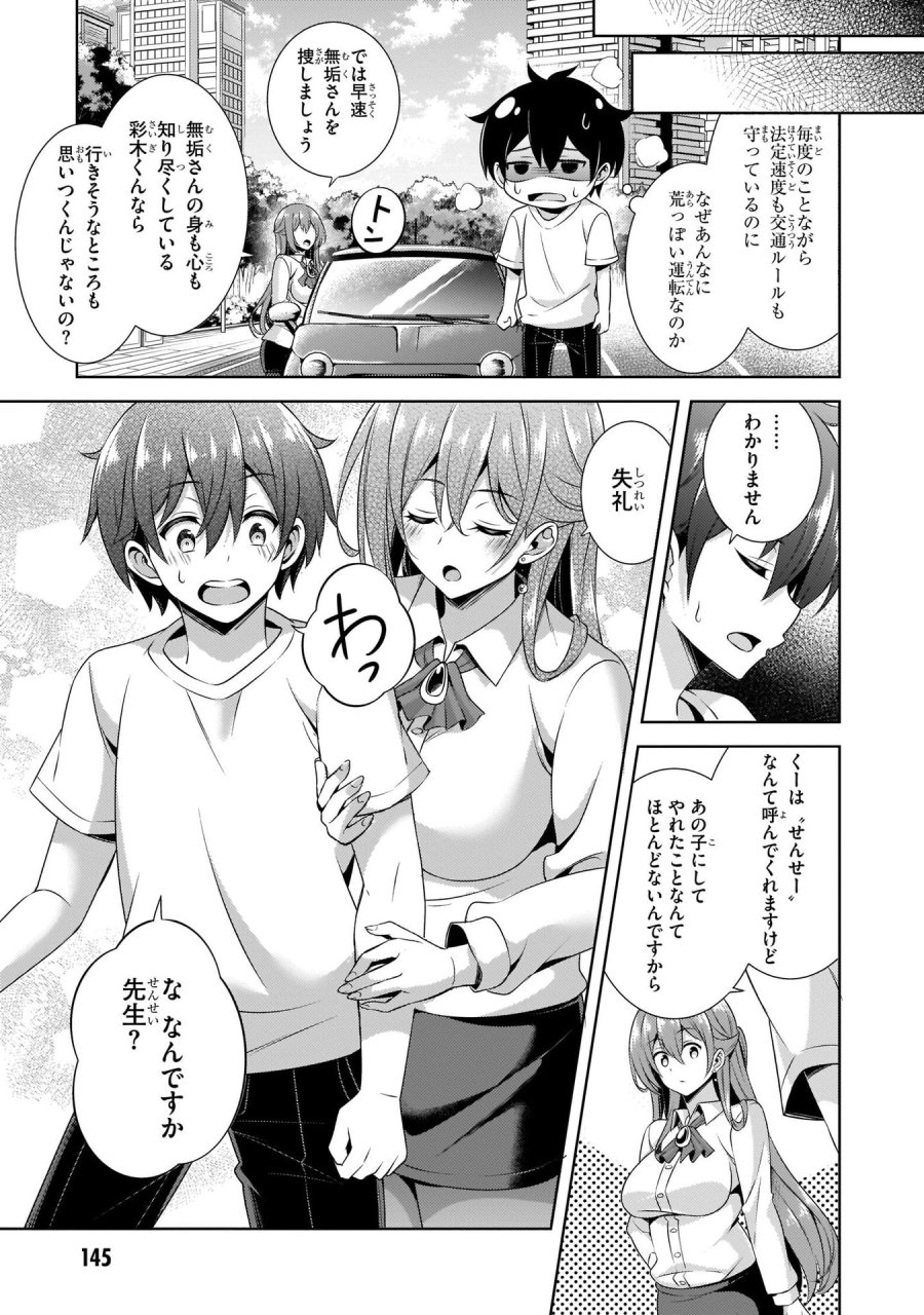 僕のカノジョ先生 第31話 - Page 15
