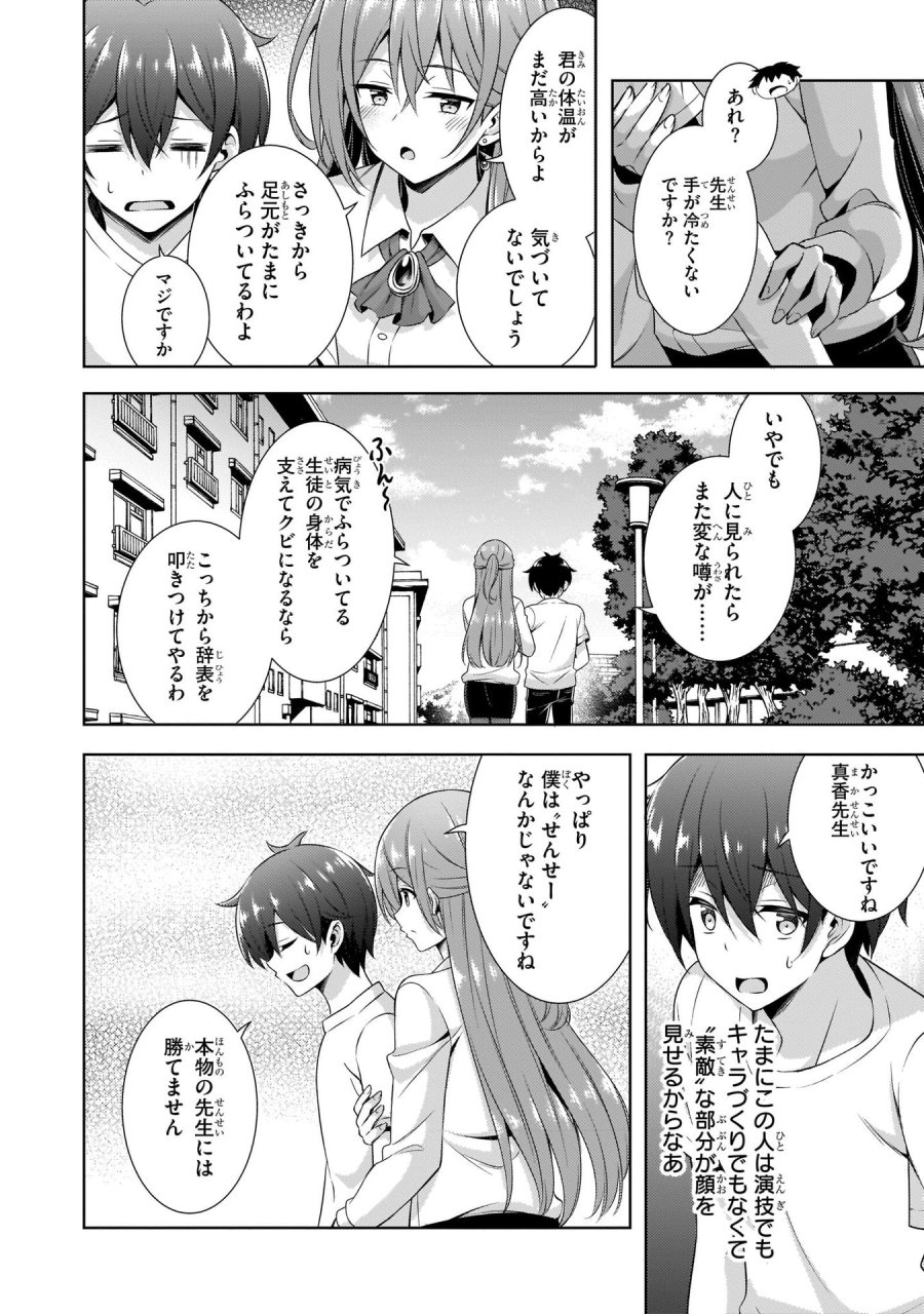 僕のカノジョ先生 第31話 - Page 16