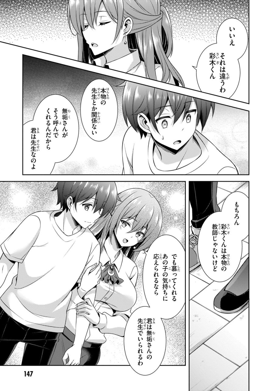 僕のカノジョ先生 第31話 - Page 17