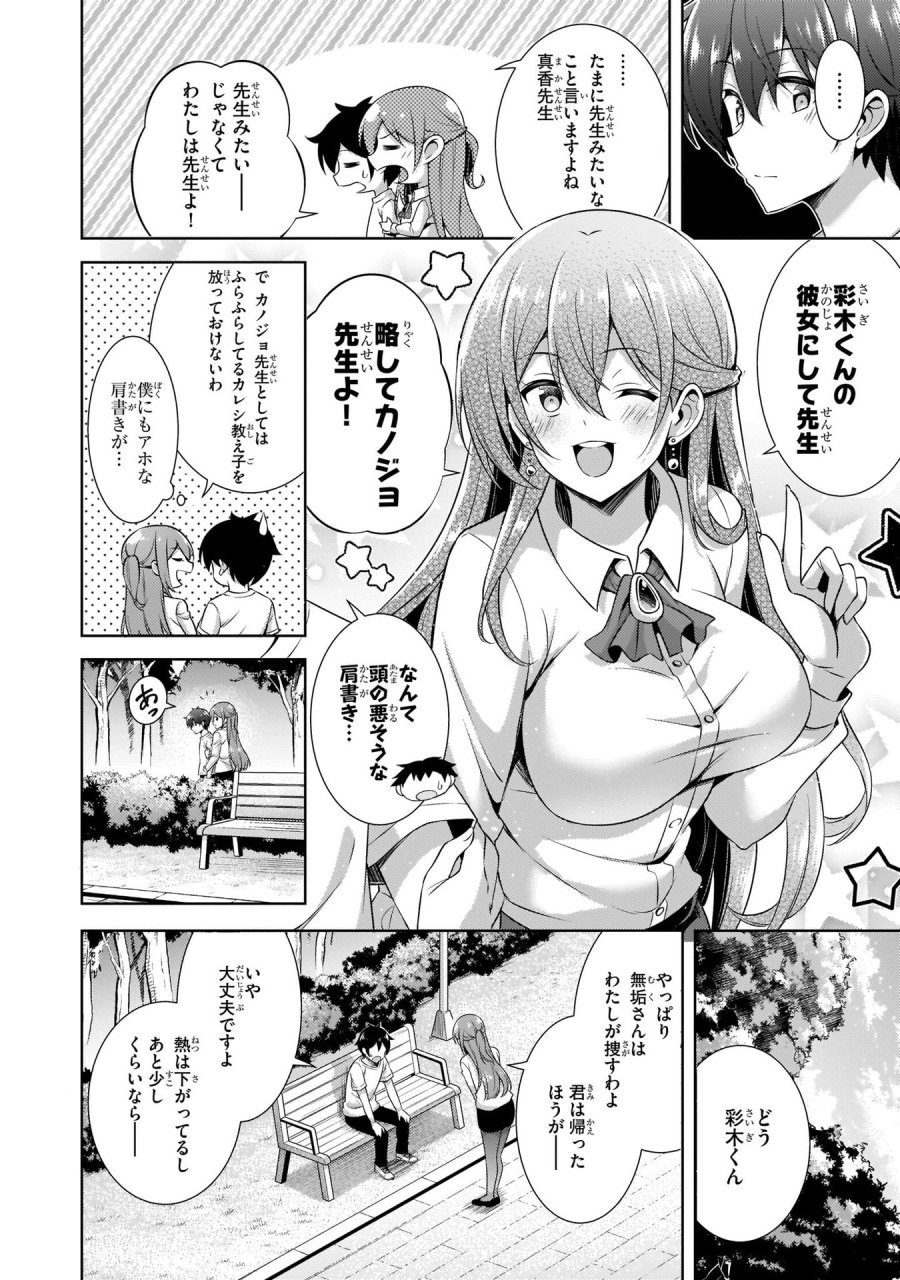 僕のカノジョ先生 第31話 - Page 18