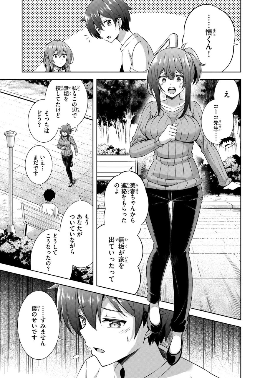 僕のカノジョ先生 第31話 - Page 19